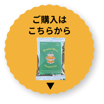 購入はこちらから